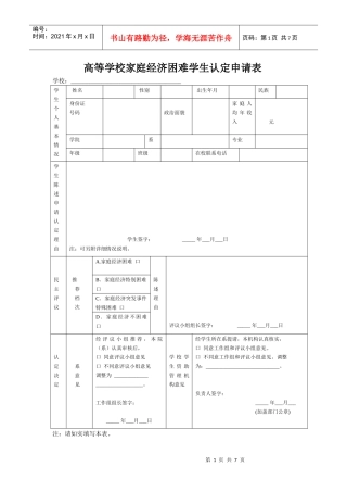 家庭经济情况调查表