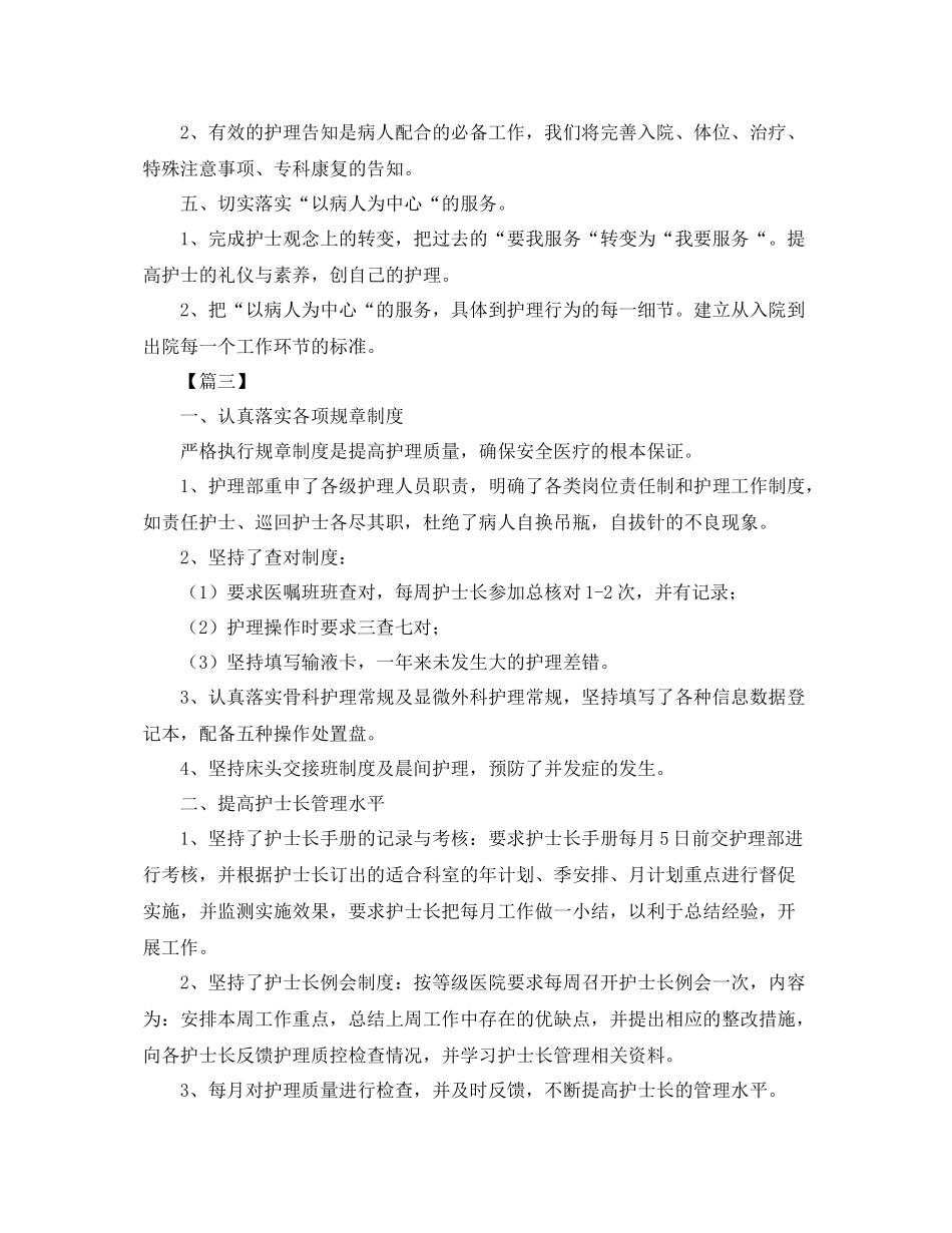 2020年骨科护理工作计划 _第3页