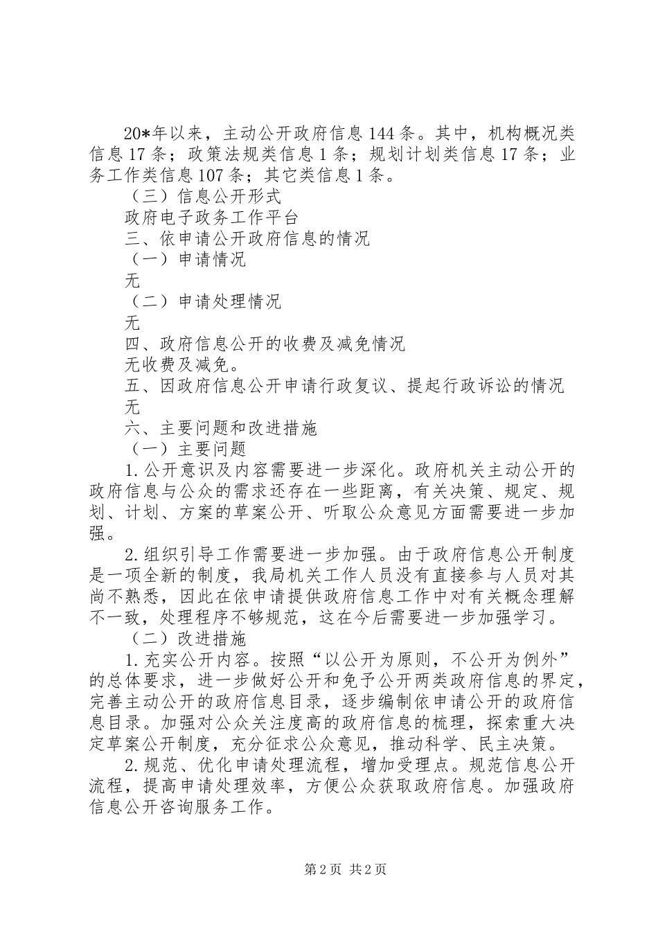 旅游局信息公开年度报告_第2页