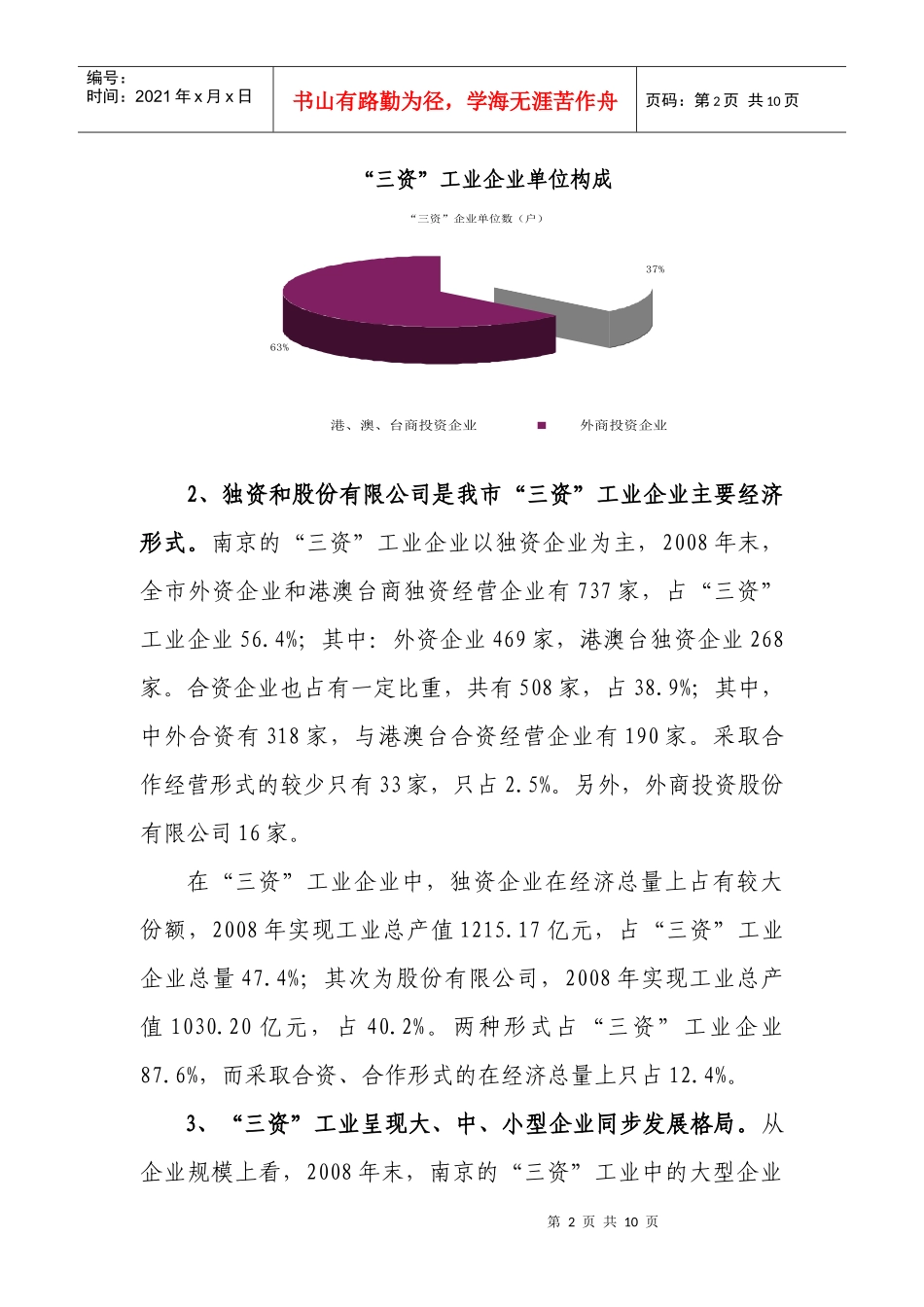 南京全国第二次经济普查系列分析之_第2页