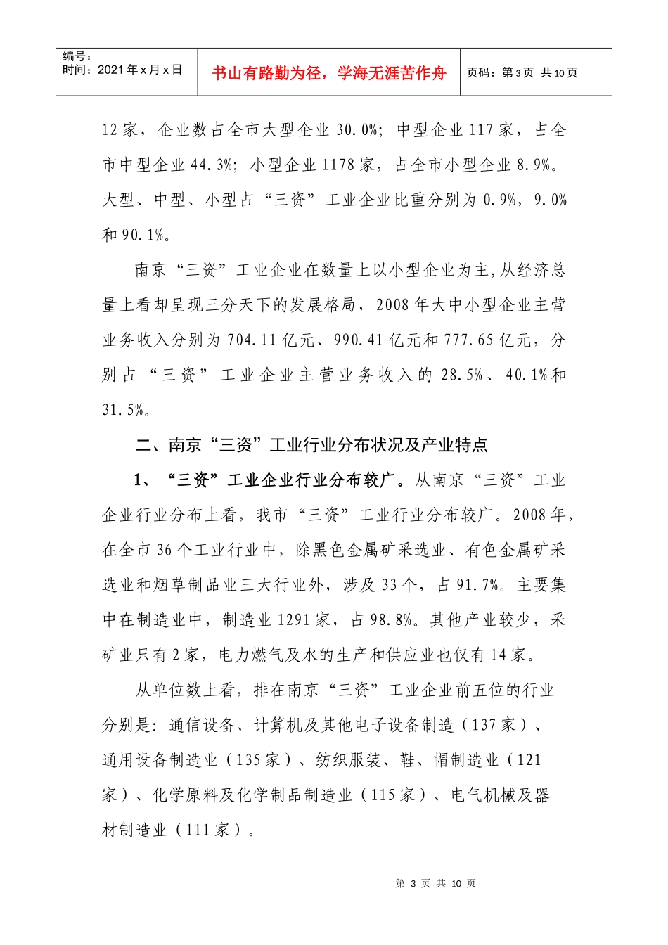 南京全国第二次经济普查系列分析之_第3页