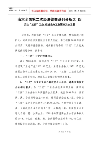 南京全国第二次经济普查系列分析之