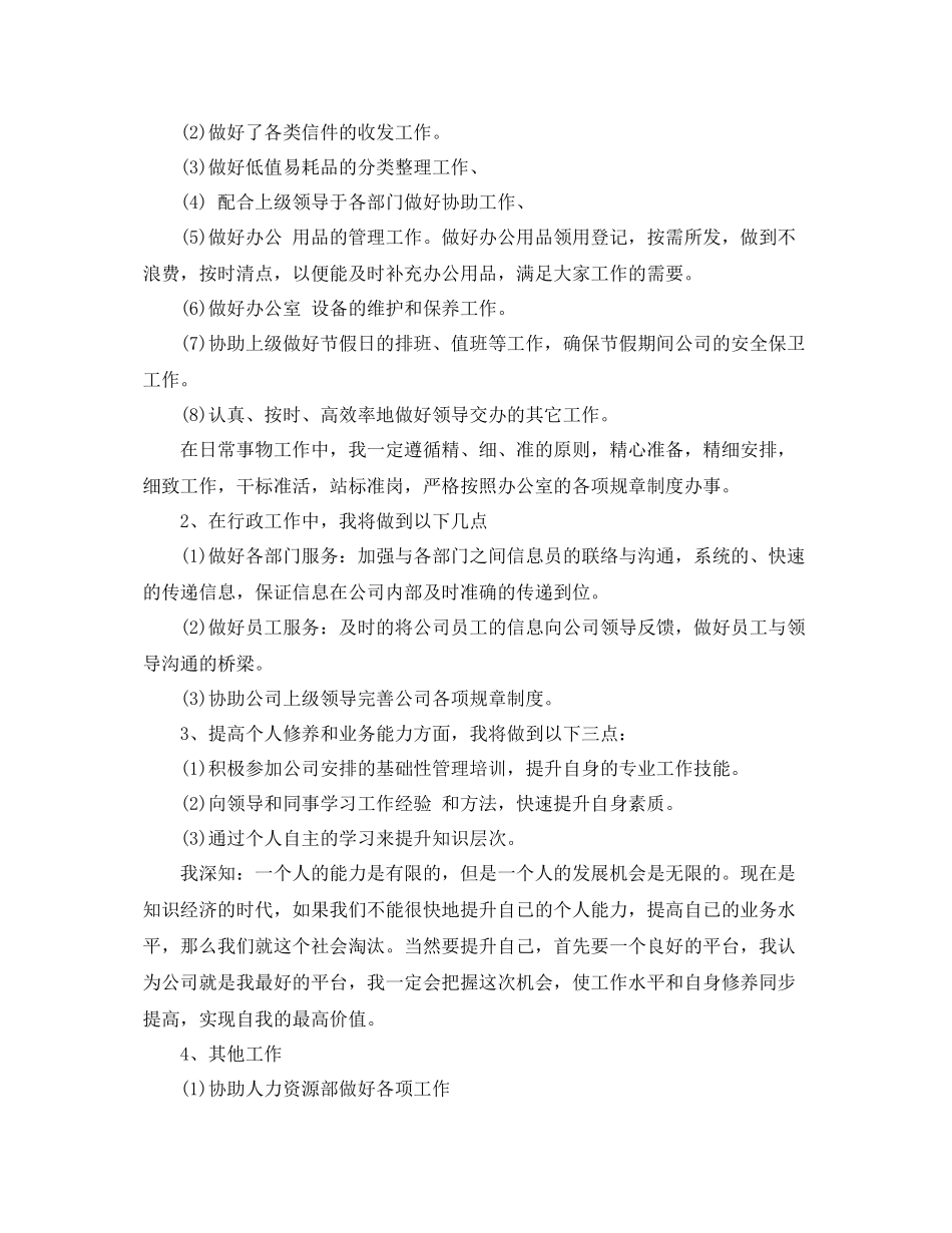 前台文员工作计划范文四篇 _第2页