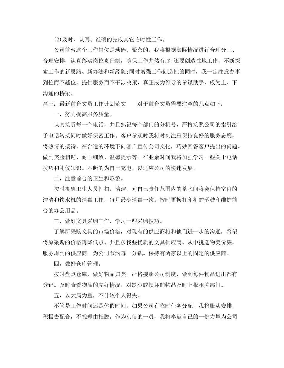 前台文员工作计划范文四篇 _第3页