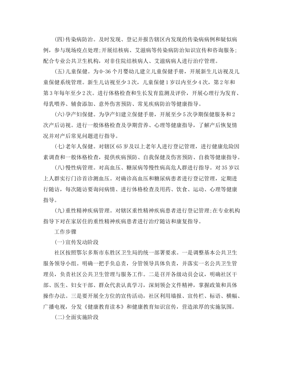 基本公共卫生服务项目工作计划书 _第3页