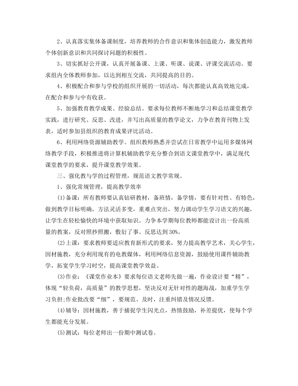 小学语文教研组的工作计划5篇 _第2页