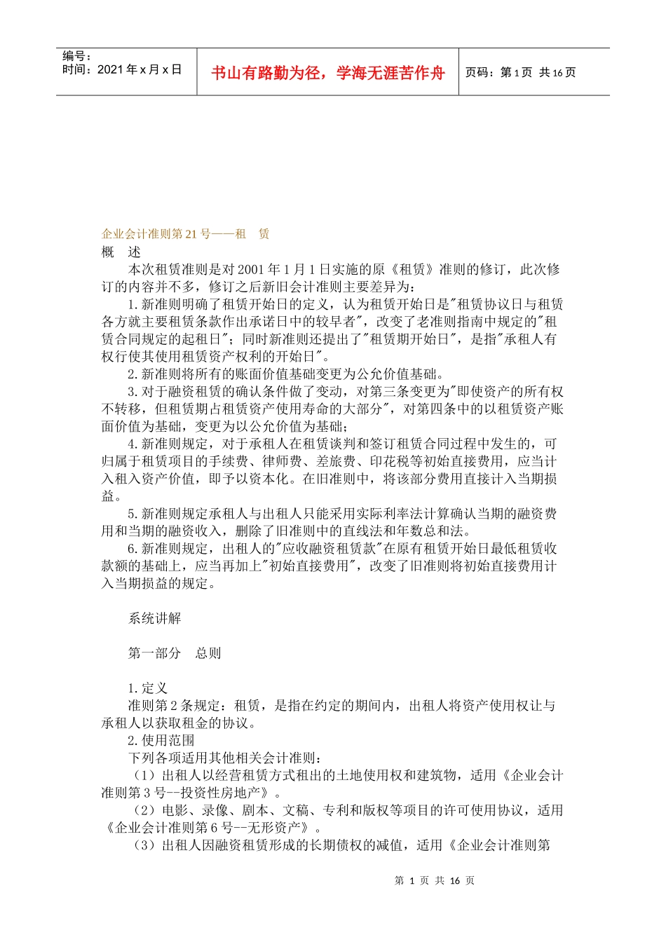 企业会计准则之租赁_第1页