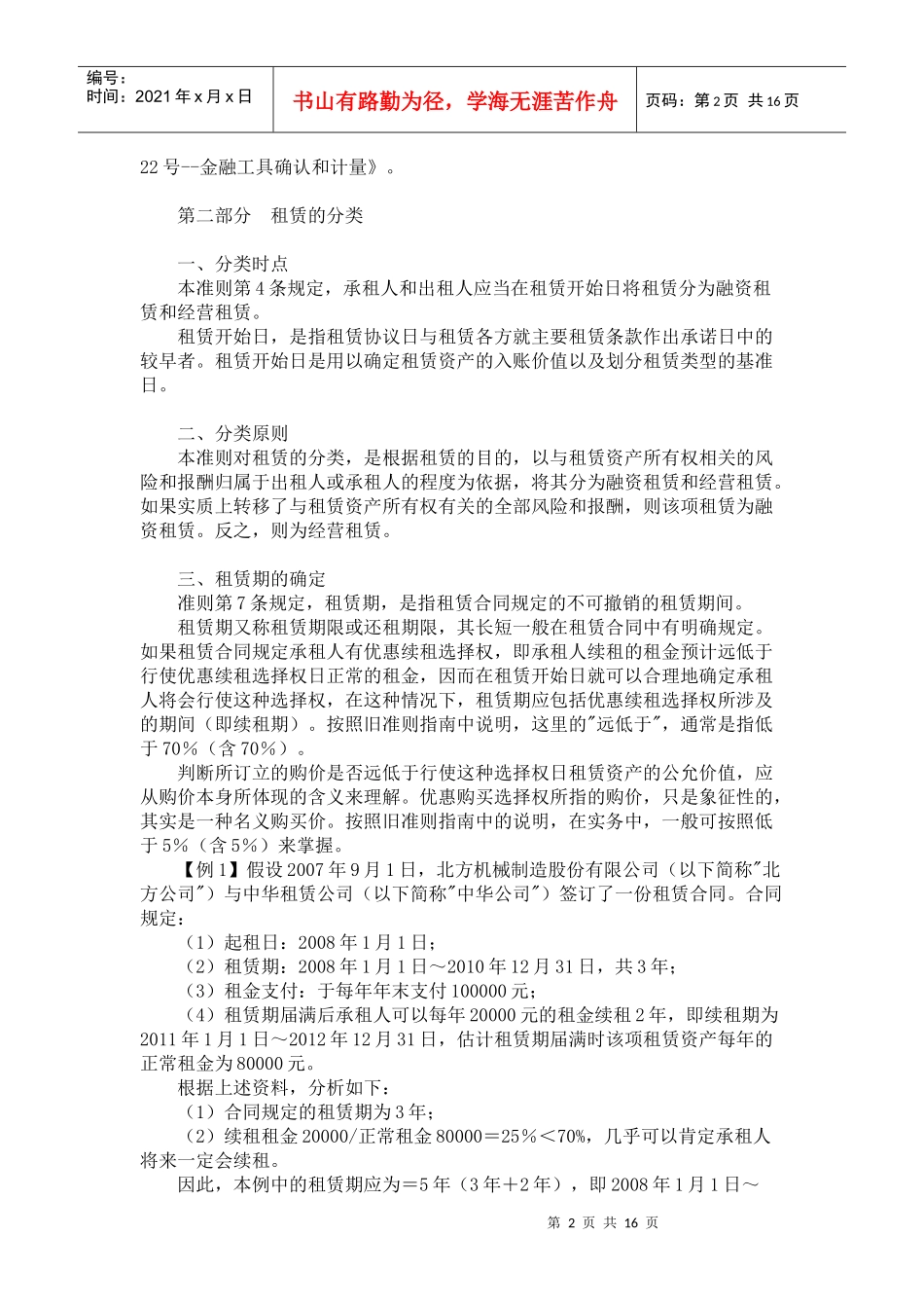 企业会计准则之租赁_第2页