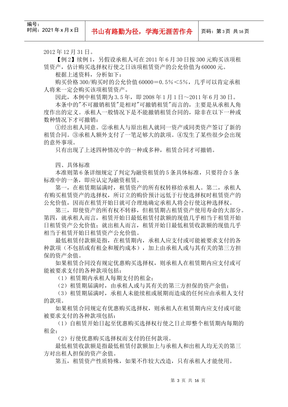 企业会计准则之租赁_第3页