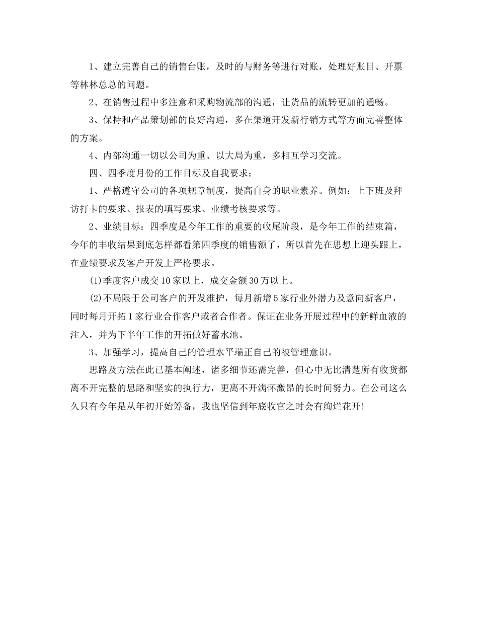 销售季度工作计划格式范文 _第2页