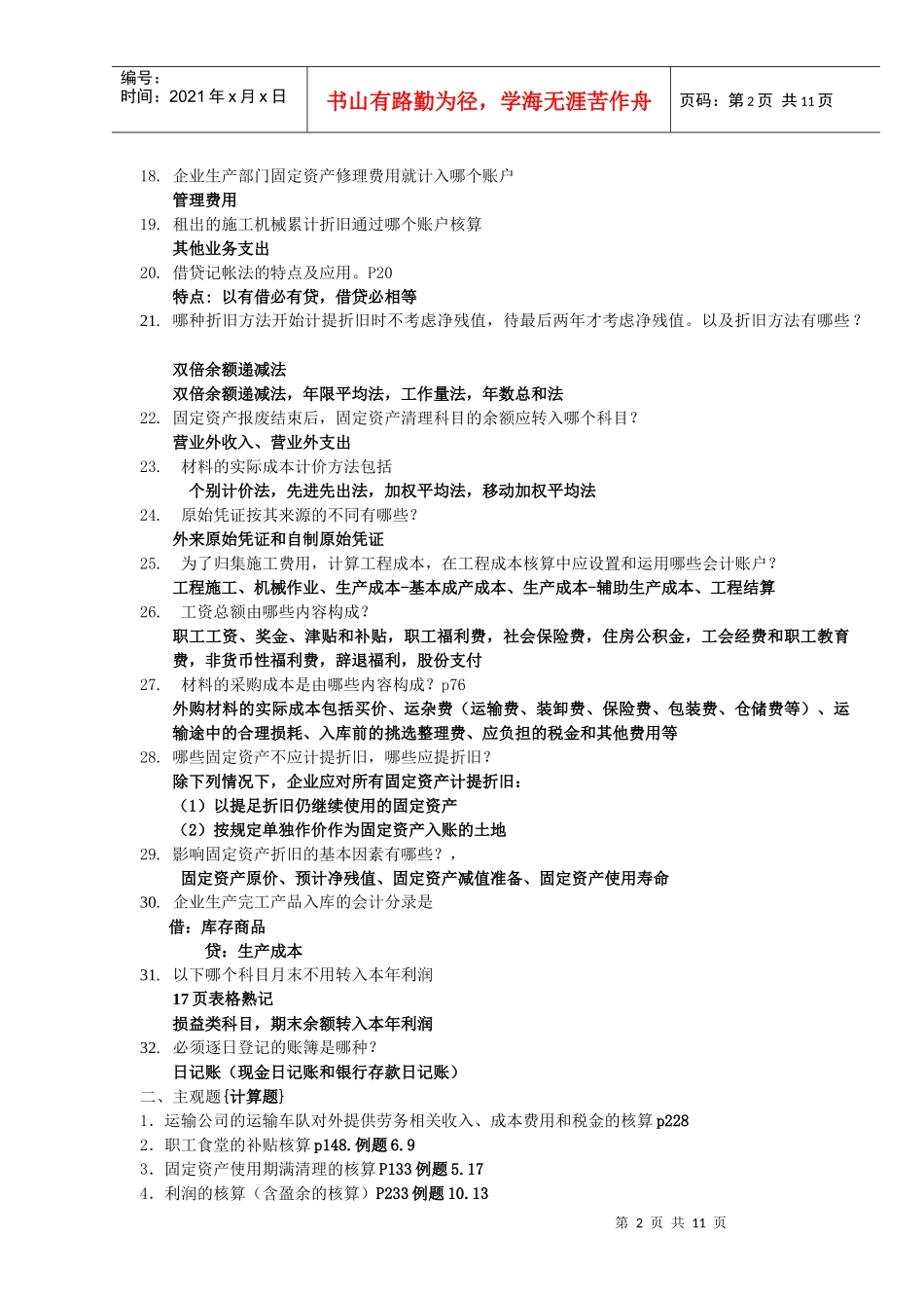 工程成本会计提纲_第2页