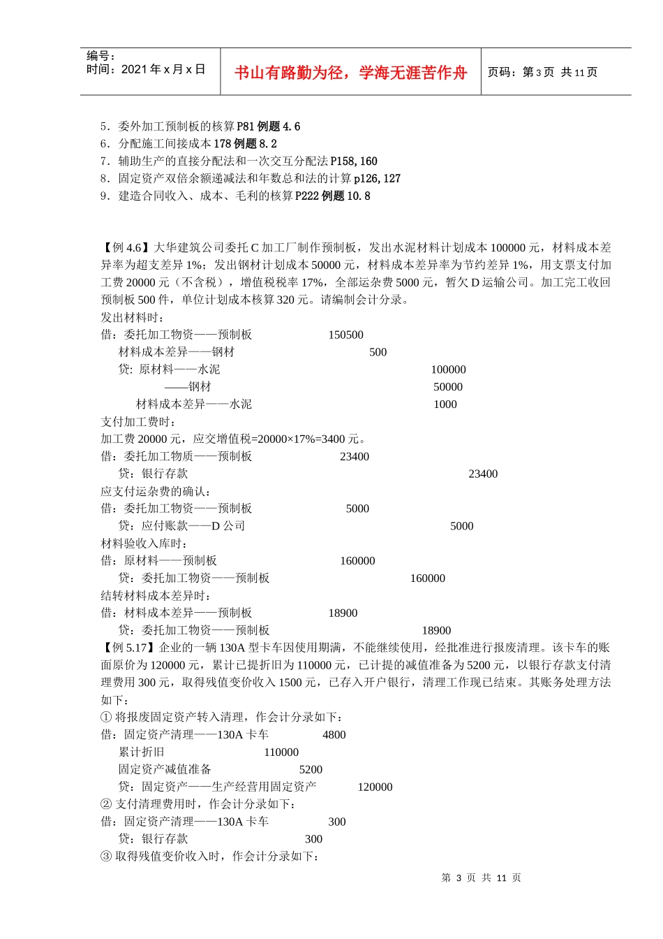 工程成本会计提纲_第3页