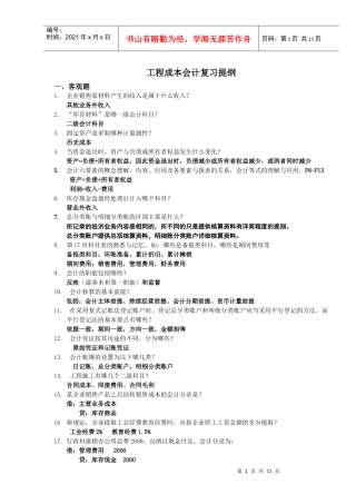 工程成本会计提纲