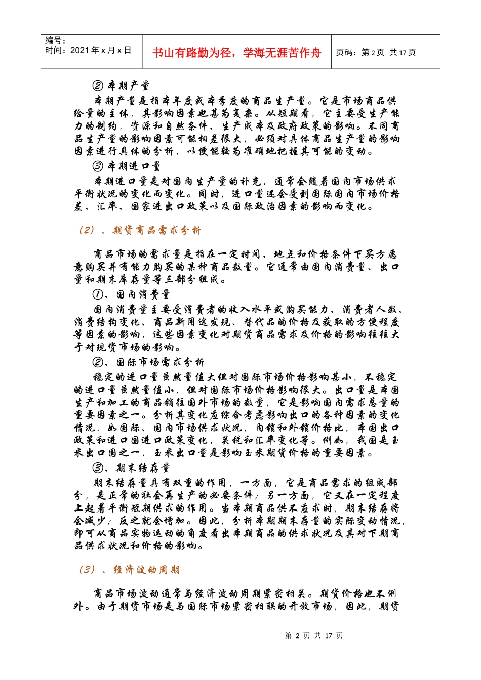 雪》期货投资技巧_第2页