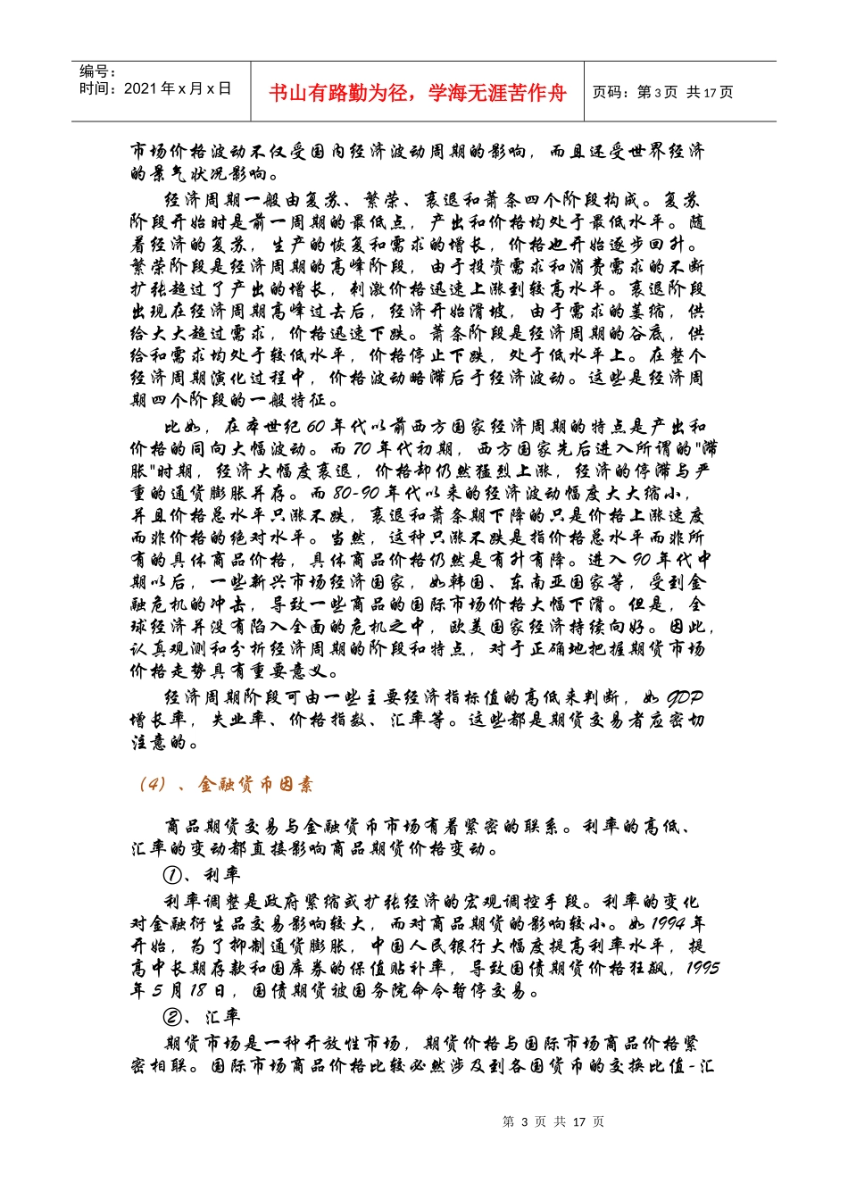 雪》期货投资技巧_第3页