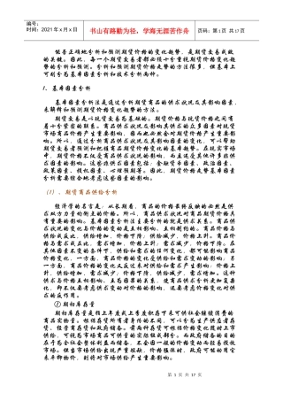 雪》期货投资技巧