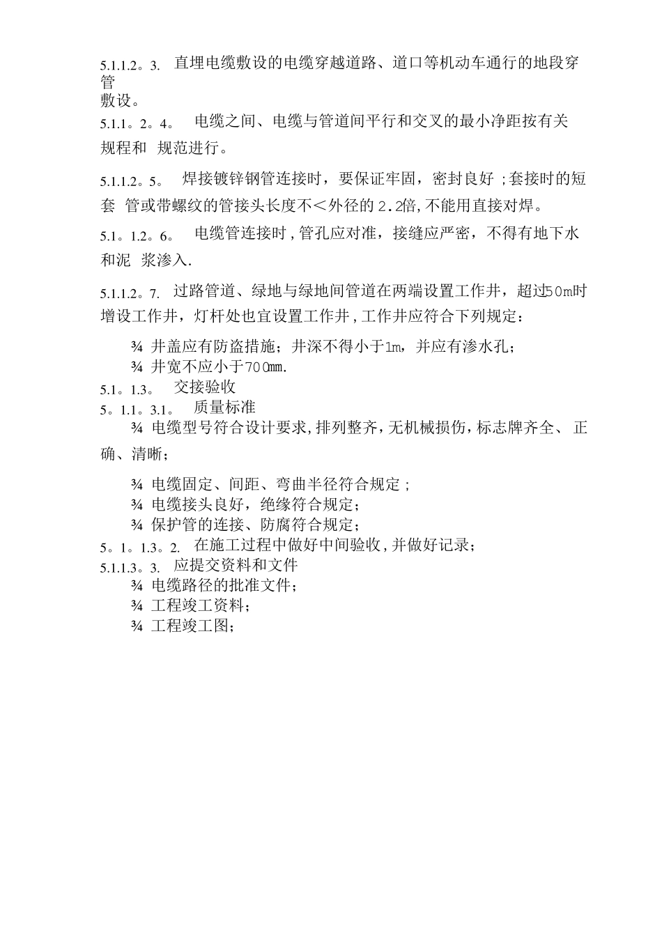 照明施工技术措施_第2页