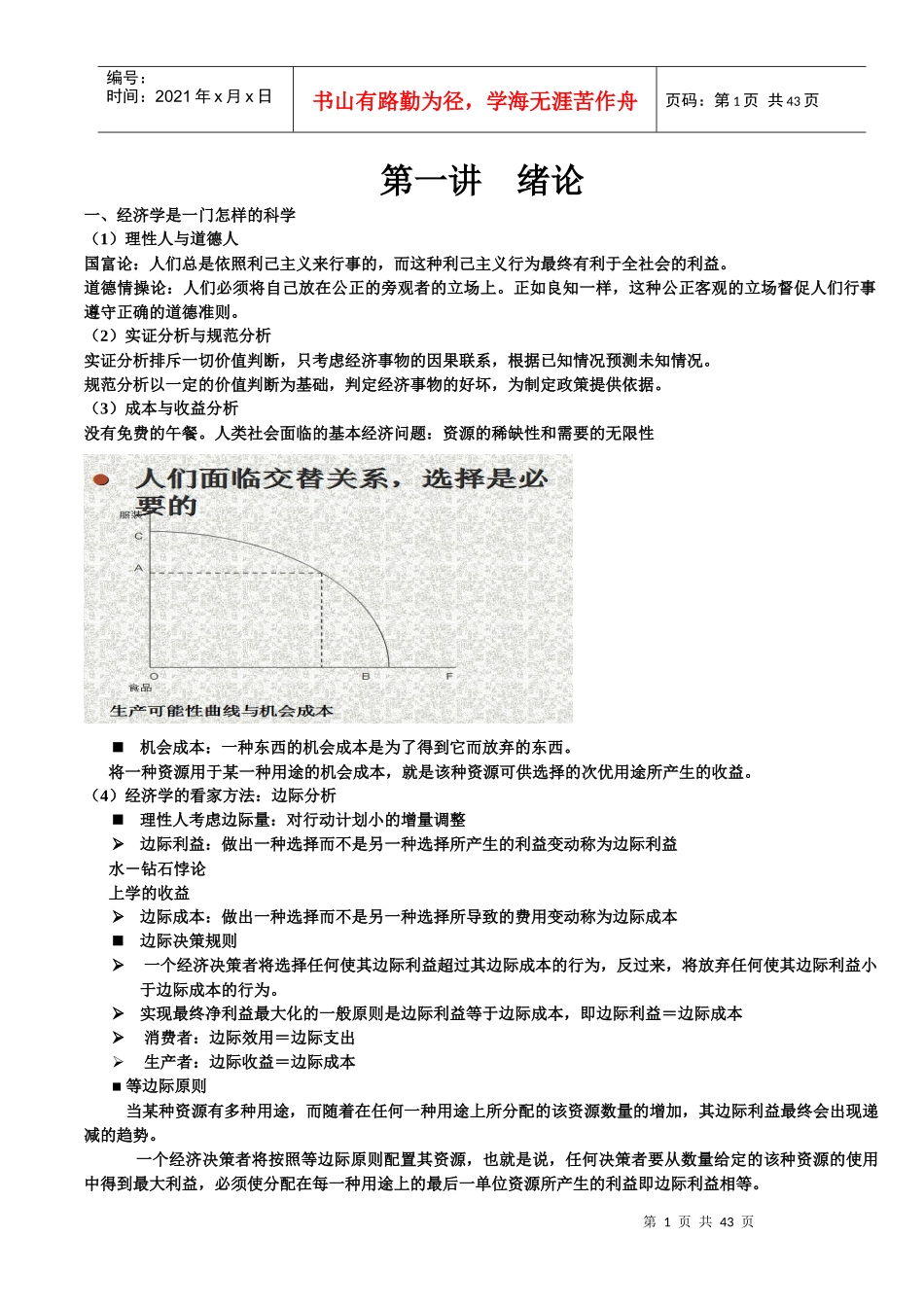 管理经济学课件汇总_第1页