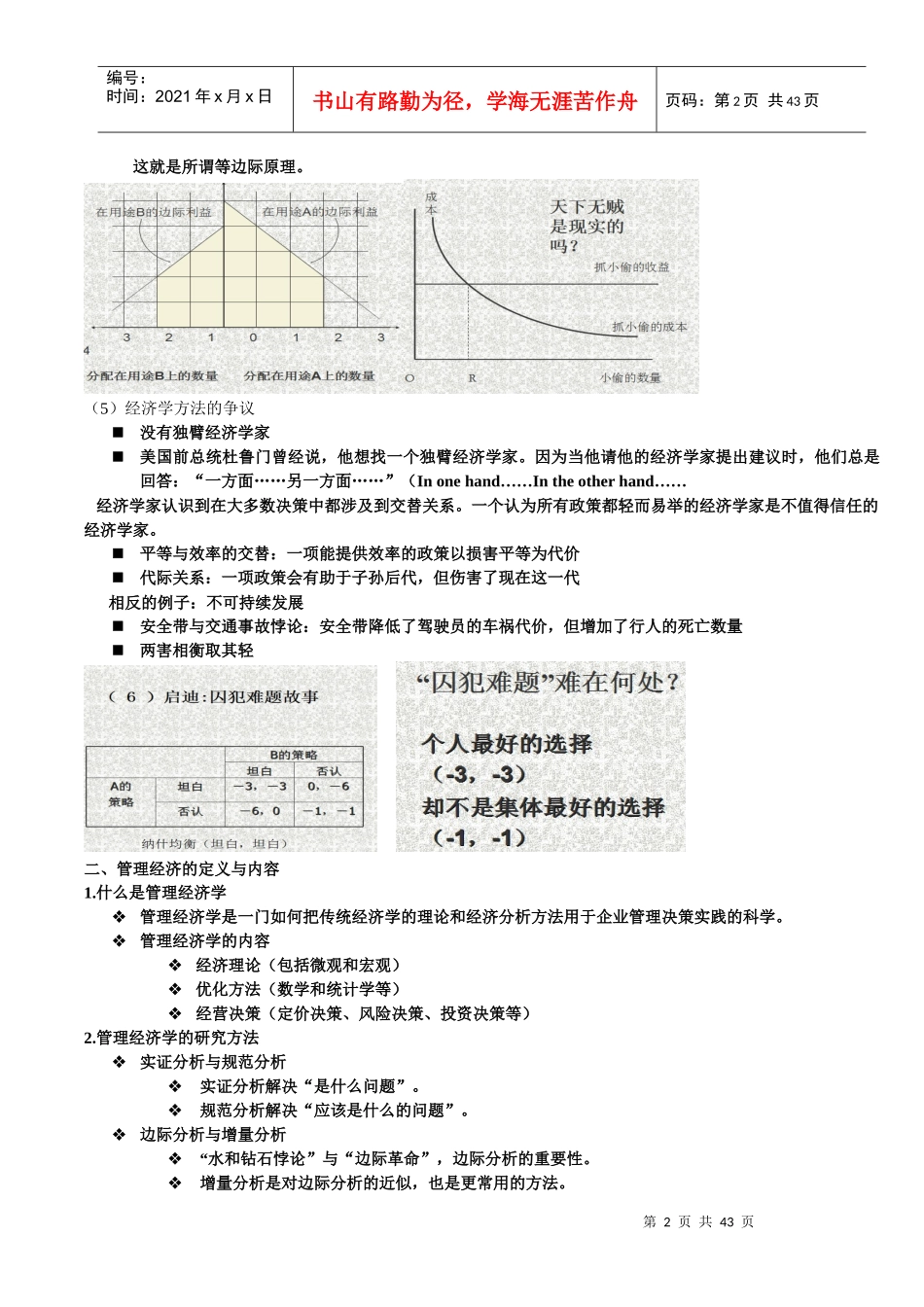管理经济学课件汇总_第2页