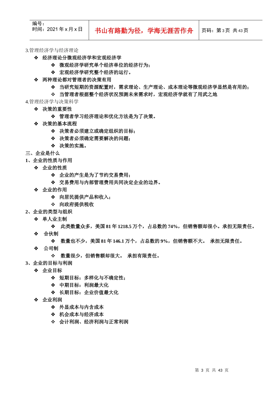 管理经济学课件汇总_第3页