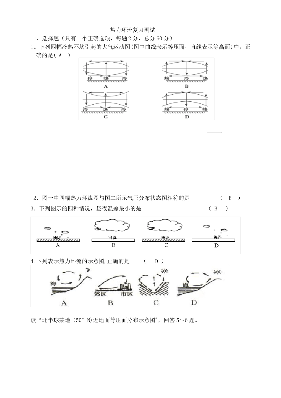 热力环流复习试题含答案_第1页