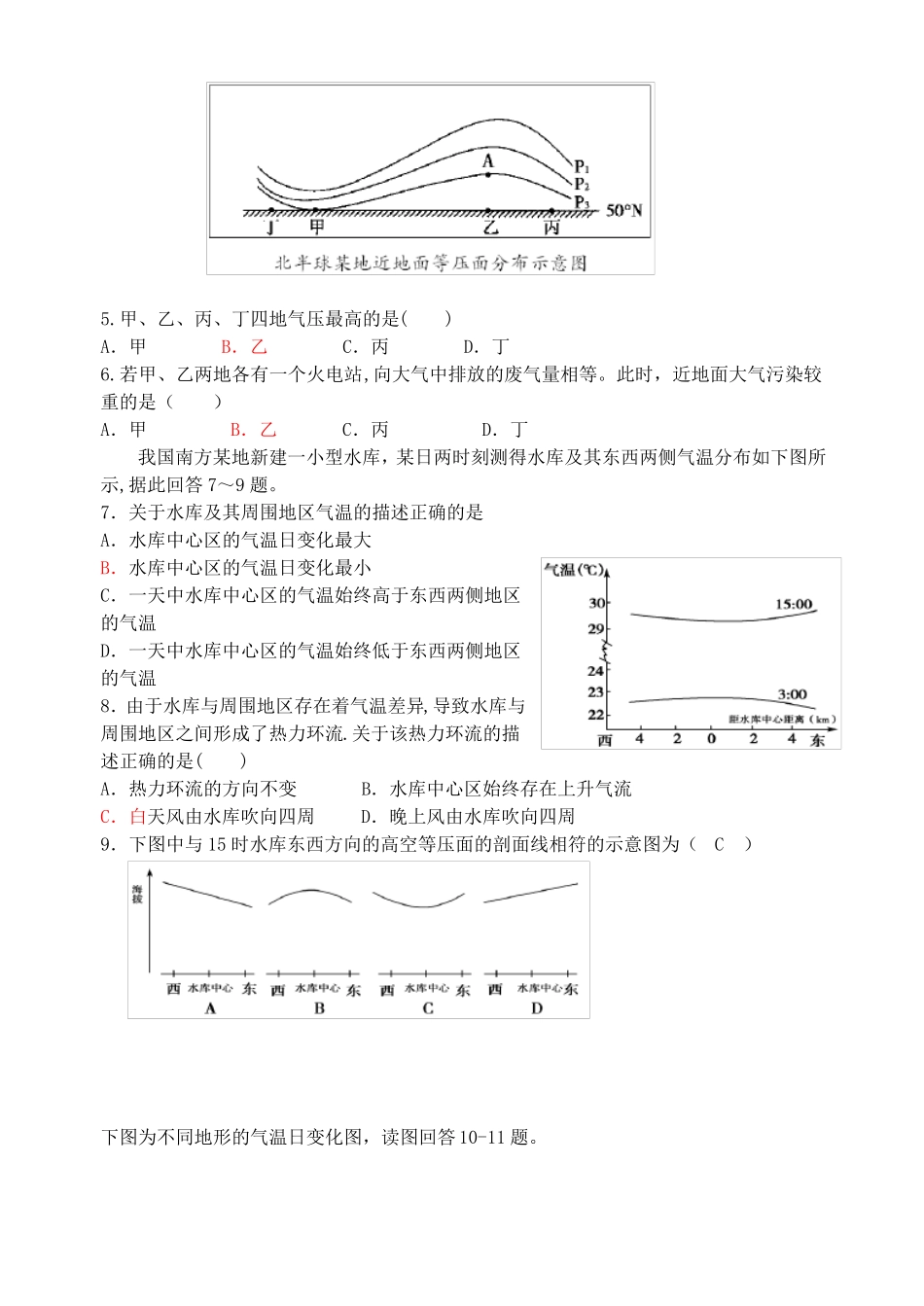 热力环流复习试题含答案_第2页