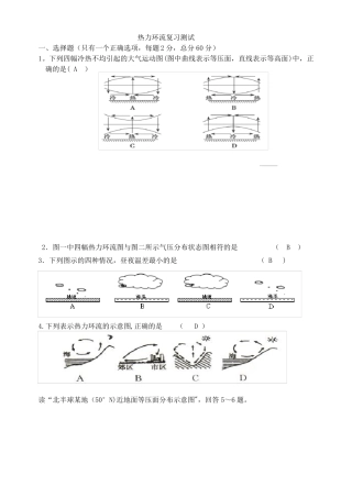 热力环流复习试题含答案