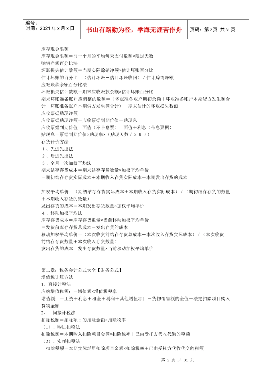 各种行业的基本会计计算公式_第2页