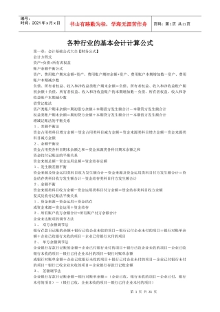 各种行业的基本会计计算公式