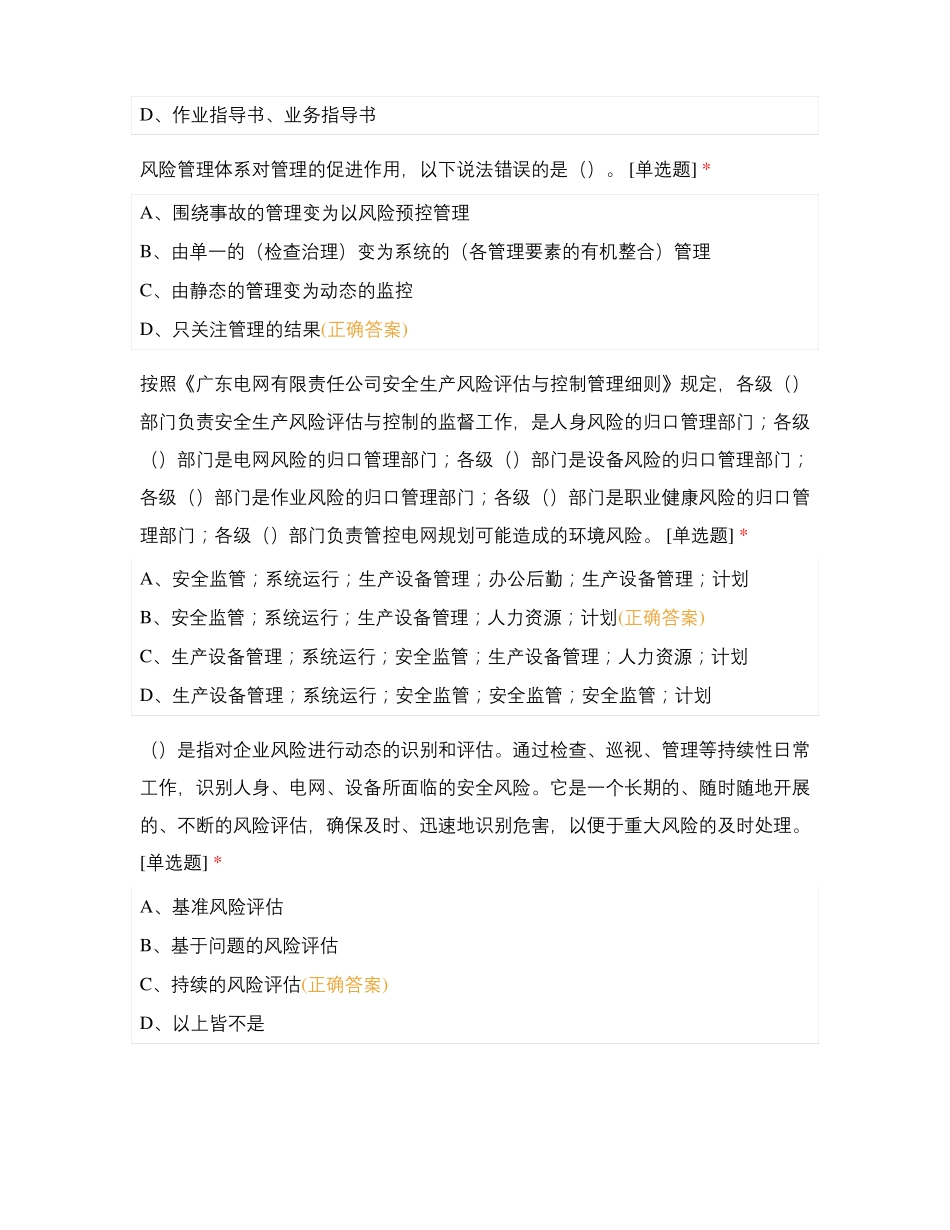 申论乡级综合管理类试卷_第2页