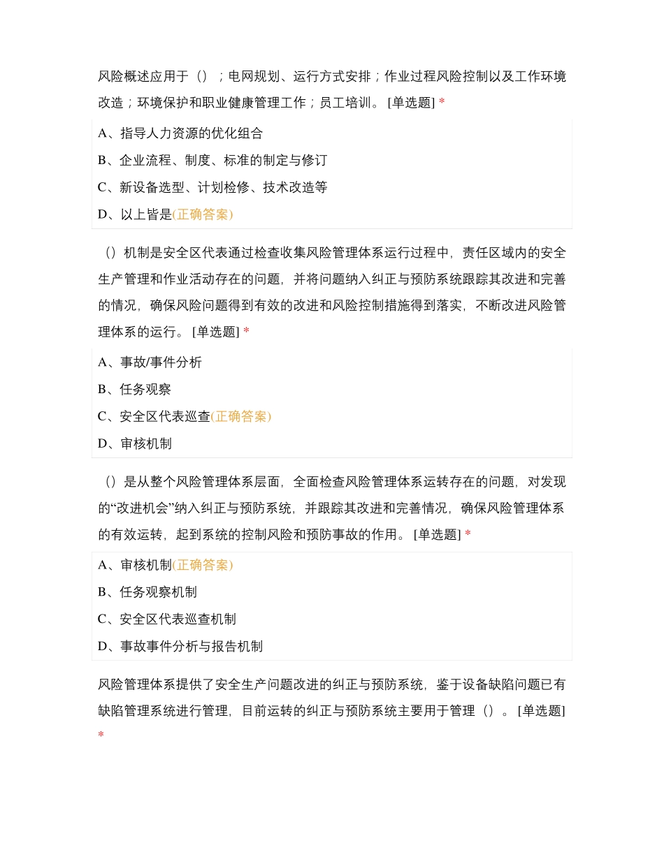 申论乡级综合管理类试卷_第3页