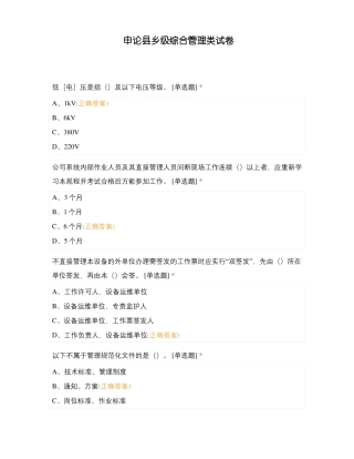 申论乡级综合管理类试卷