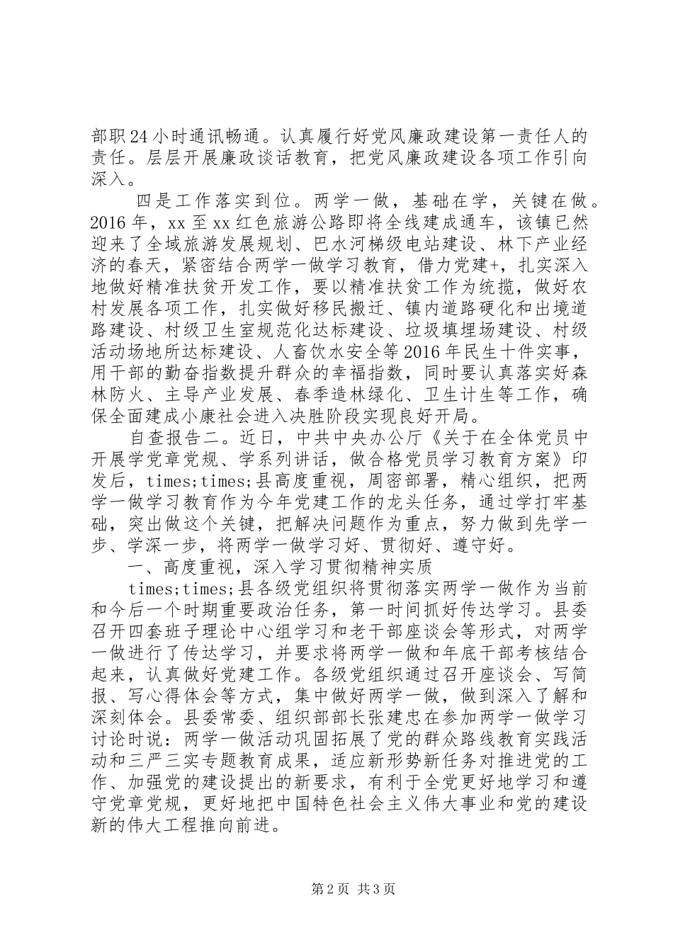 关于乡镇两学一做的自查报告_第2页
