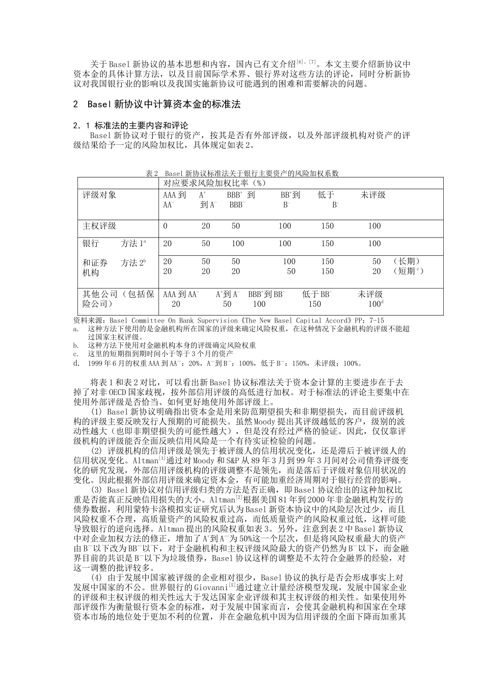 新协议资本金计算方法评述_第2页