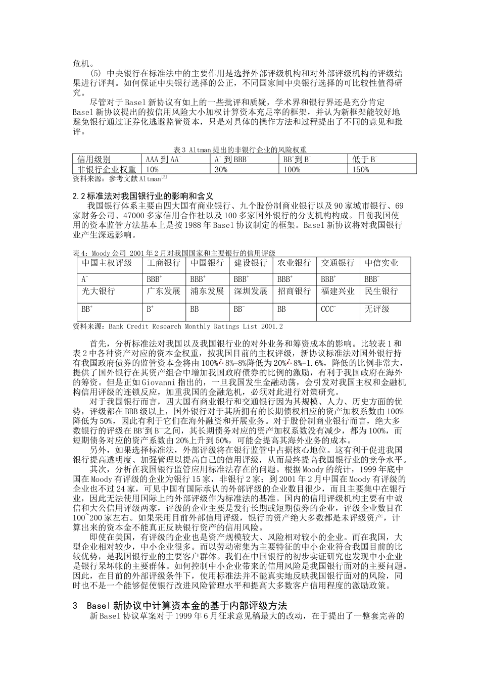新协议资本金计算方法评述_第3页