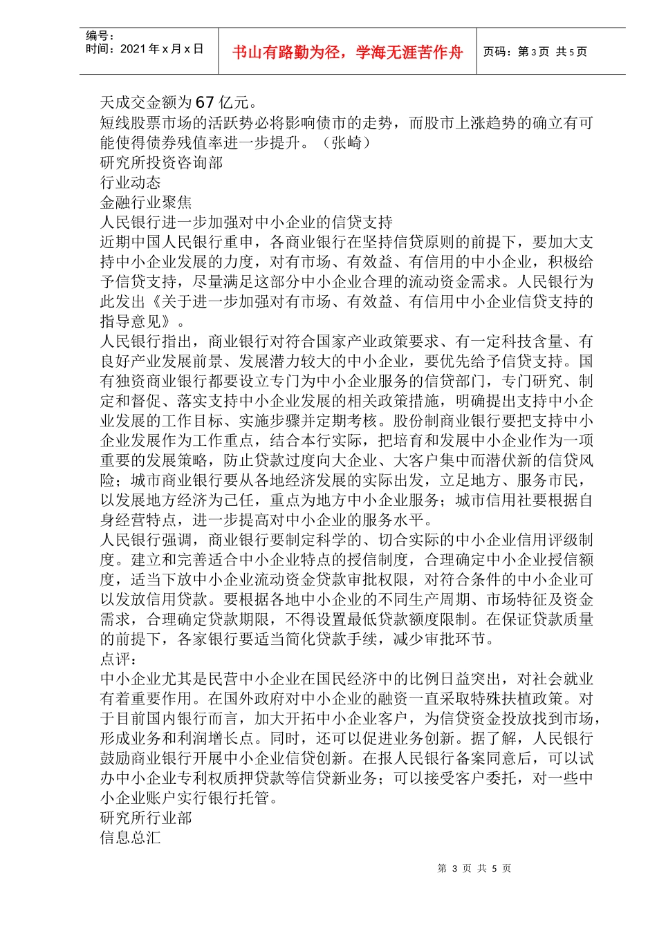 海通证券每日市场分析(doc 9)_第3页