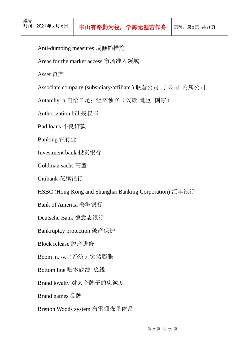 新东方高口词汇第一章-经济与改革(英译中)_第2页