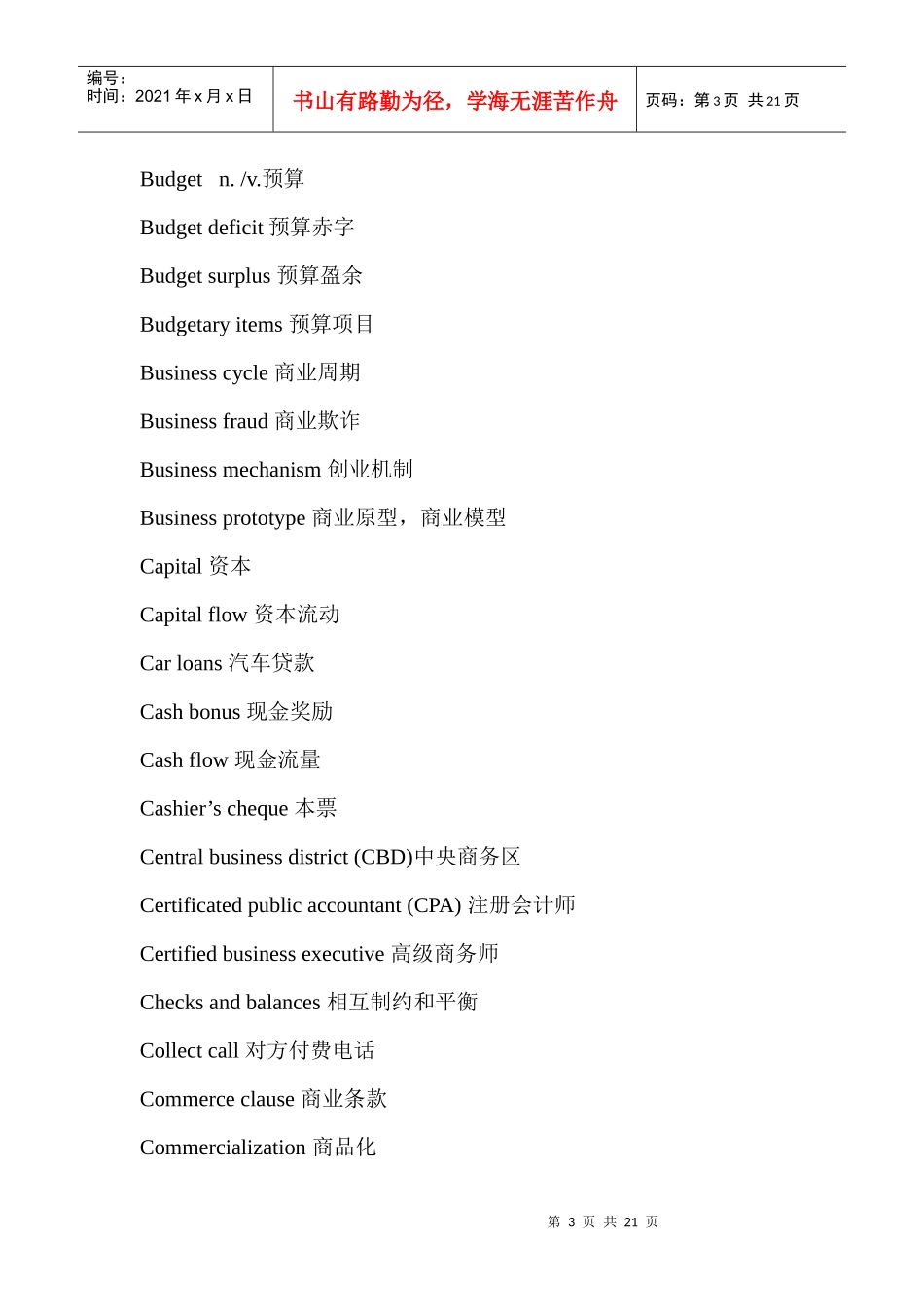 新东方高口词汇第一章-经济与改革(英译中)_第3页