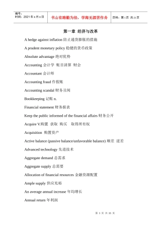 新东方高口词汇第一章-经济与改革(英译中)