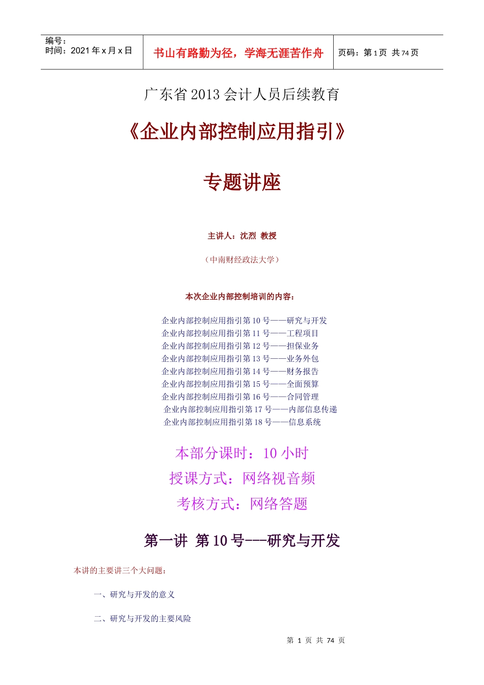 广东省XXXX会计人员后续教育_第1页