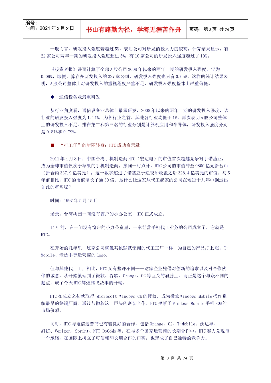 广东省XXXX会计人员后续教育_第3页