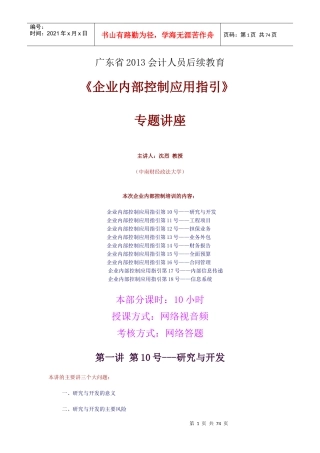 广东省XXXX会计人员后续教育