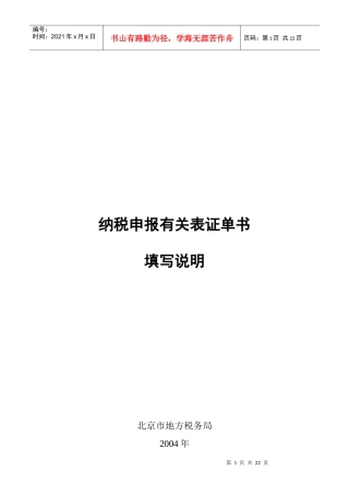 纳税申报有关表证单书填写说明