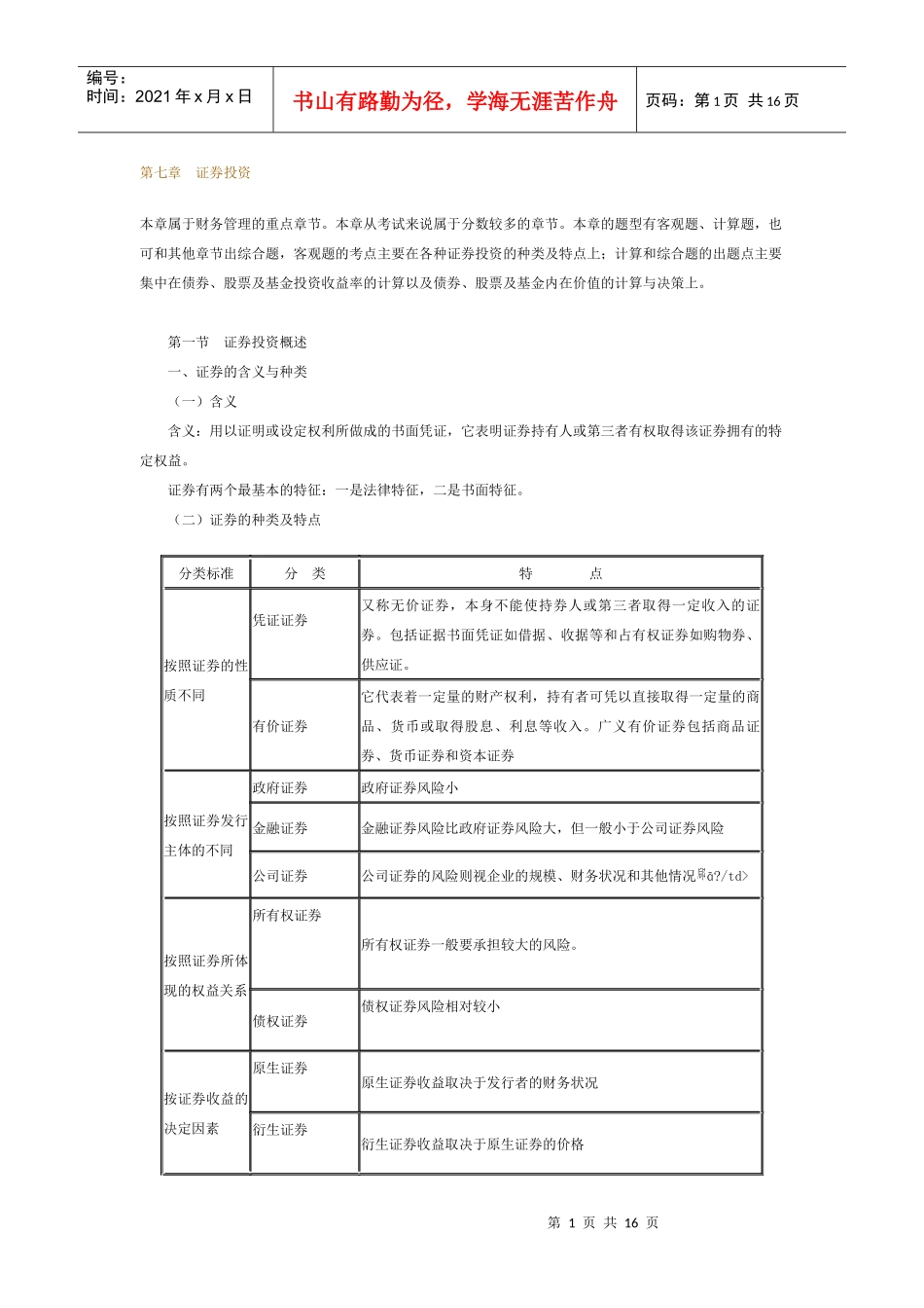 证券投资及债券投资_第1页