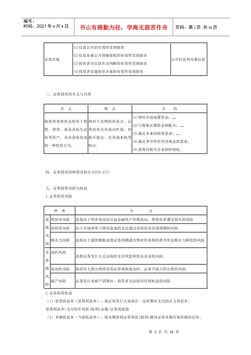 证券投资及债券投资_第3页