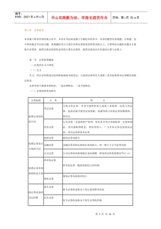 证券投资及债券投资