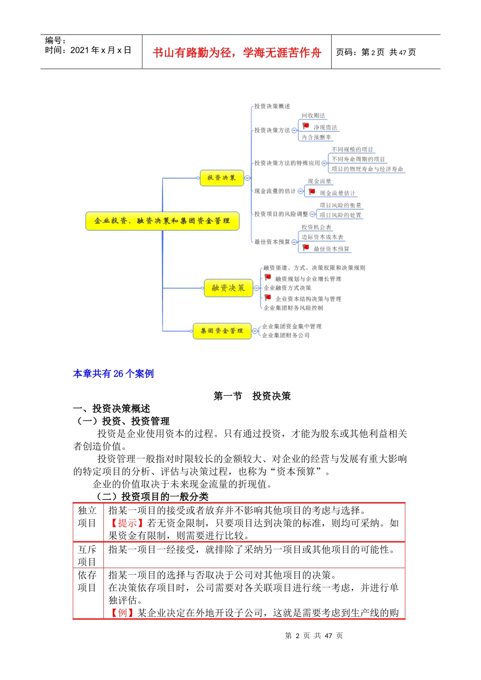 投资决策、融资决策及资金集中管理_第2页