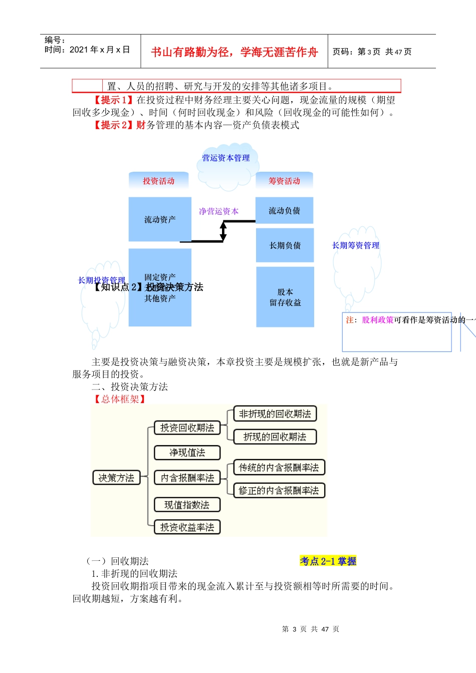 投资决策、融资决策及资金集中管理_第3页