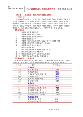 投资决策、融资决策及资金集中管理