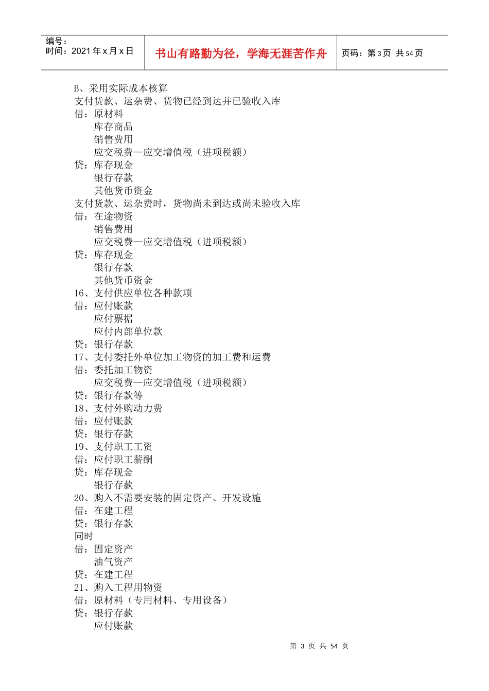 新会计准则下分录大全_第3页